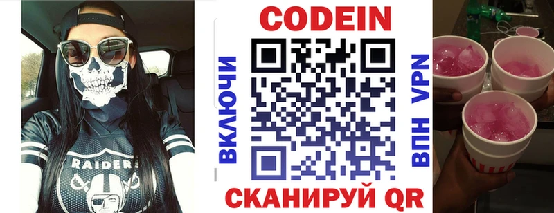 Кодеин Purple Drank  закладка  Тотьма 